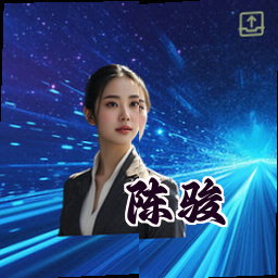 陈骏